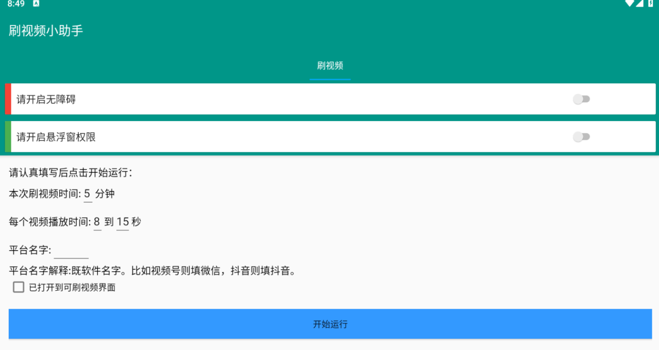 自动刷视频脚本工具-PAY资源网-免费资源下载中心