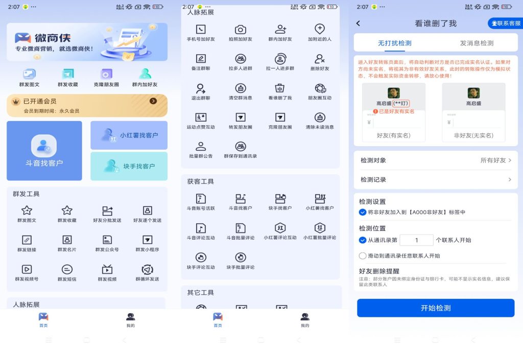 微商侠app 手机号登录解锁VIP-PAY资源网-免费资源下载中心