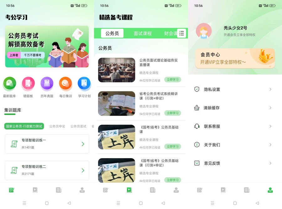 公务员之家1.0公考快速上岸必备神器解锁会员-PAY资源网-免费资源下载中心