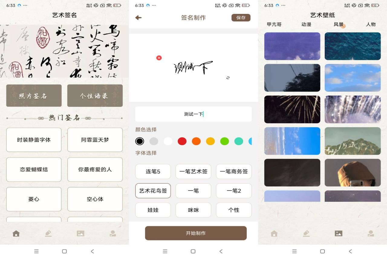 明星签名设计（解锁去广告）-PAY资源网-免费资源下载中心