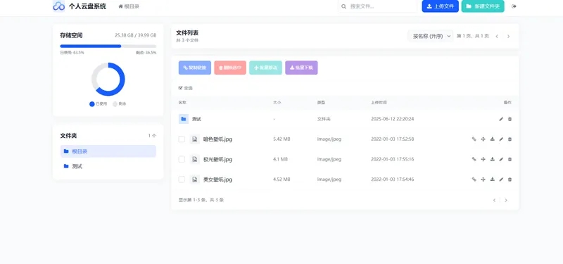 HP轻量级个人云盘系统网站源码-PAY资源网-免费资源下载中心