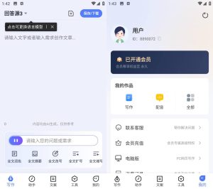 Android 写作火火 v2.0.3 智能AI写作软件高级版-PAY资源网-免费资源下载中心