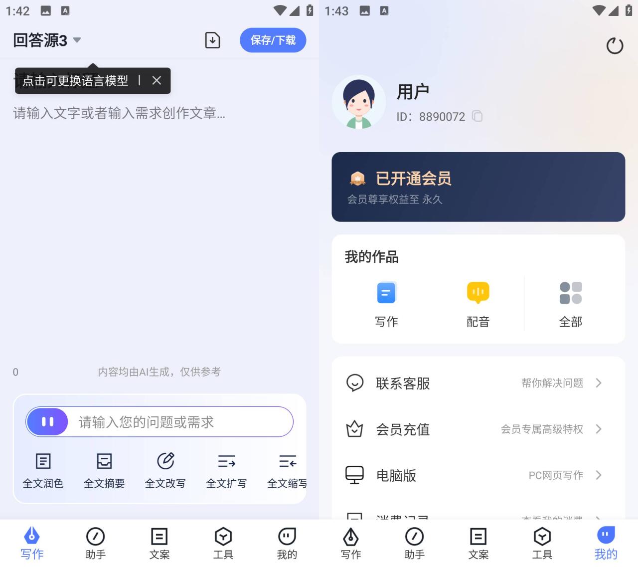 Android 写作火火 v2.0.3 智能AI写作软件高级版-PAY资源网-免费资源下载中心