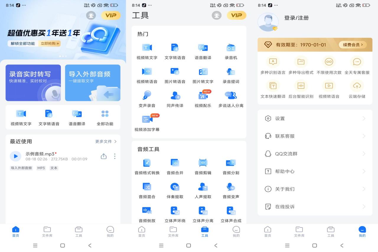 手机录音转文字助手（解锁VIP）-PAY资源网-免费资源下载中心