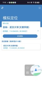 影梭顶配2.0----模拟定位,全新包名,支持某钉打卡-PAY资源网-免费资源下载中心