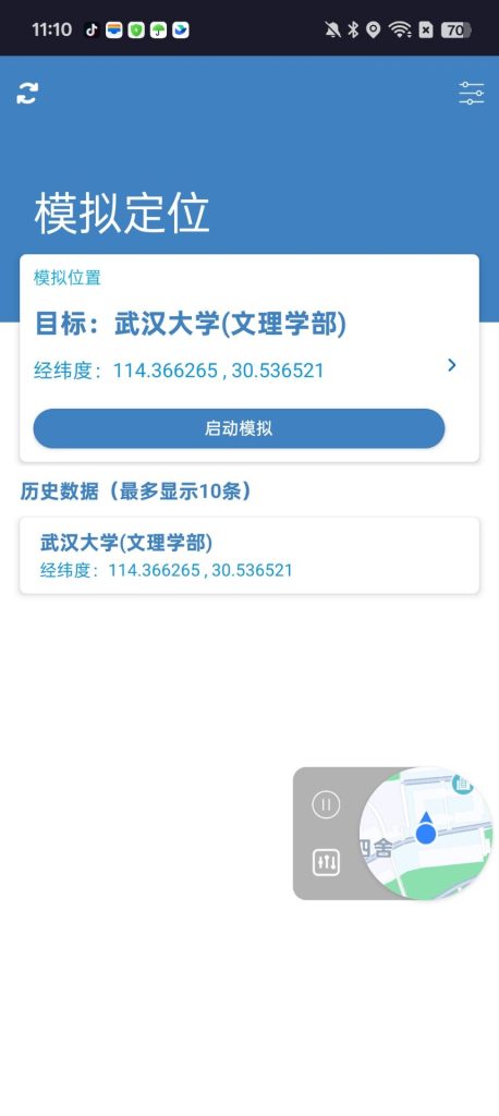 影梭顶配2.0—-模拟定位，全新包名，支持某钉打卡-PAY资源网-免费资源下载中心