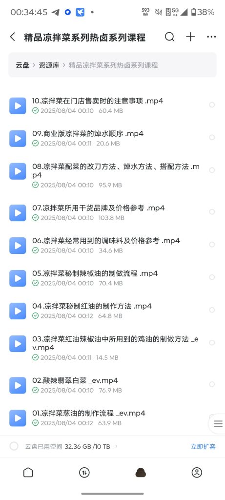 精品凉拌菜系列热卤系列课程-PAY资源网-免费资源下载中心
