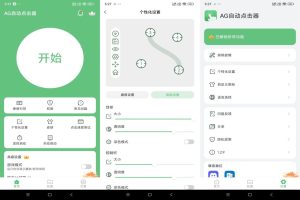 自动点击器pro版-解放双手-PAY资源网-免费资源下载中心