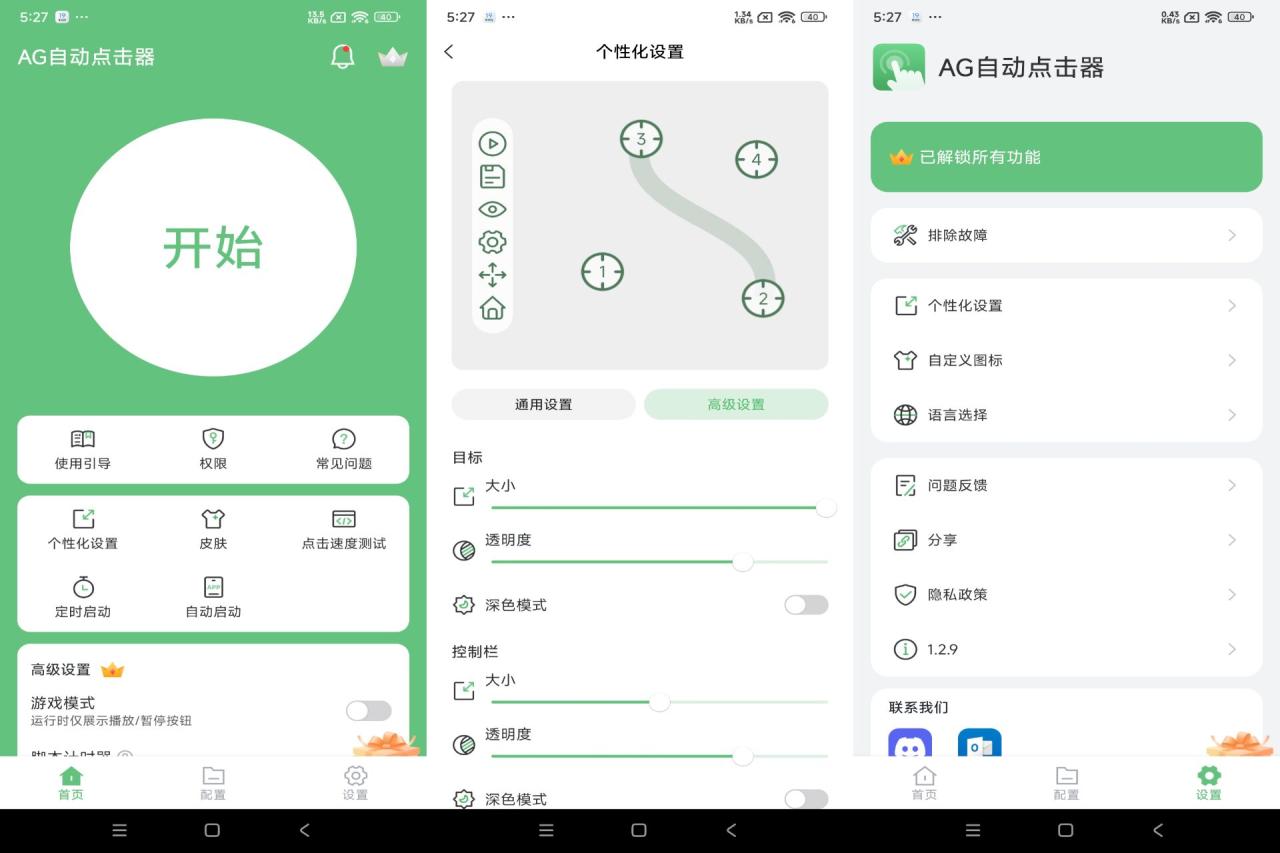 自动点击器pro版-解放双手-PAY资源网-免费资源下载中心
