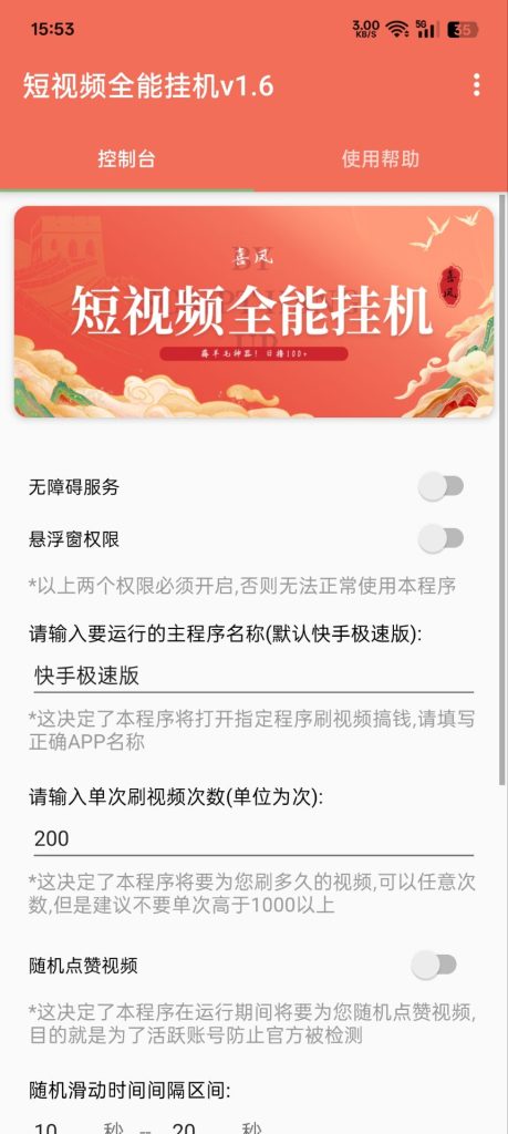 短视频挂机全能助手-PAY资源网-免费资源下载中心