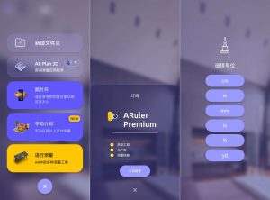 ARuler 解锁会员Ai一键精准测量所有物品-PAY资源网-免费资源下载中心