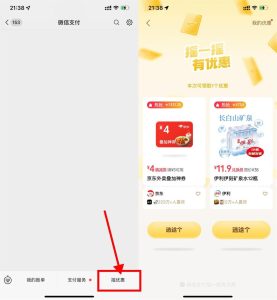 微信摇一摇抽京东外卖叠加券-PAY资源网-免费资源下载中心