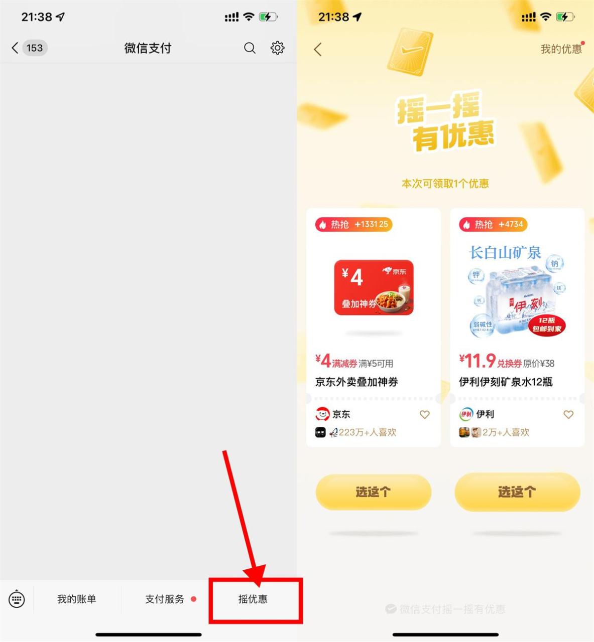 微信摇一摇抽京东外卖叠加券-PAY资源网-免费资源下载中心