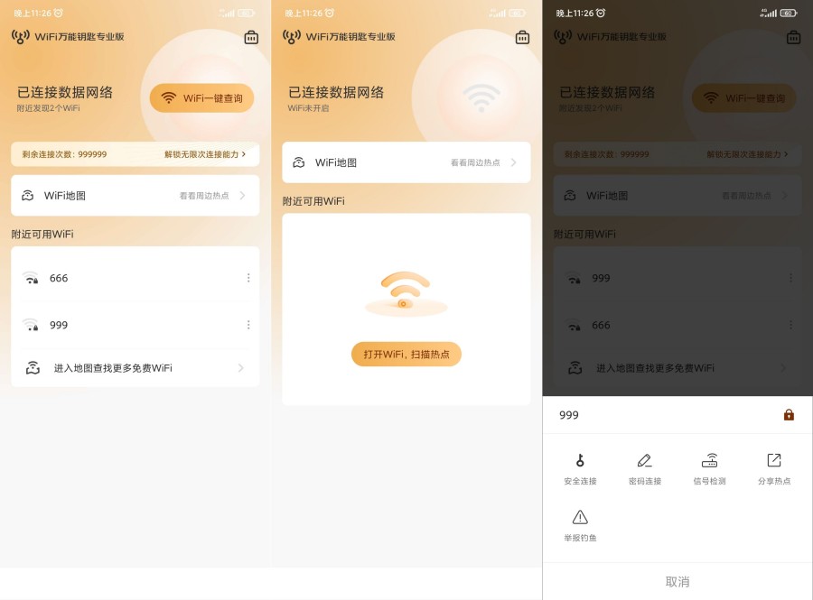 Wifi万能钥匙-专业版，秒连无限制-PAY资源网-免费资源下载中心