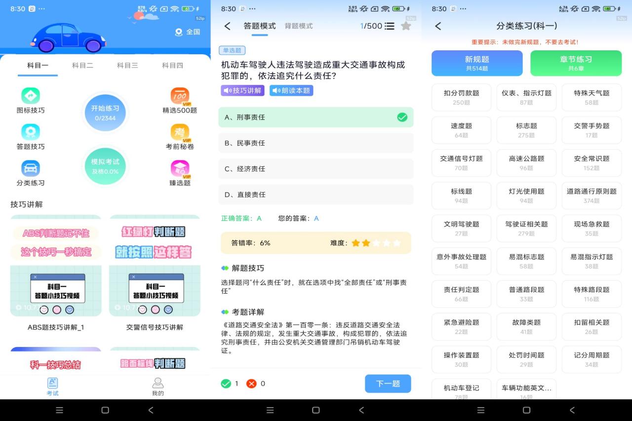 驾考科目通（解锁VIP）-PAY资源网-免费资源下载中心