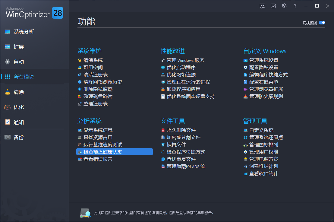 (系统优化软件) v28.00.13 多语便携版-PAY资源网-免费资源下载中心