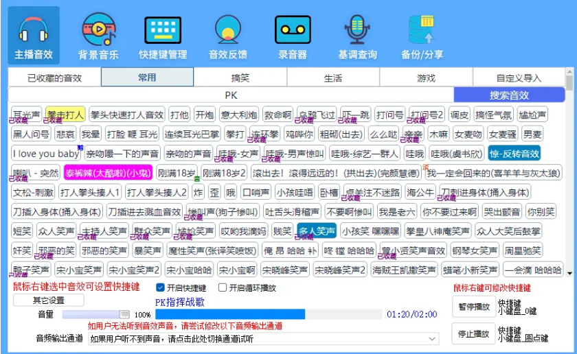 音效助手(免费直播音效辅助软件)-PAY资源网-免费资源下载中心