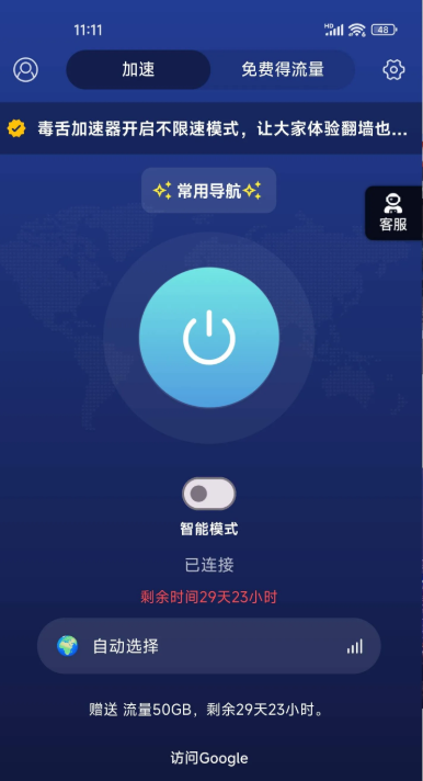 Android 毒蛇加速器 v1.0.18 免费高速加速器-PAY资源网-免费资源下载中心