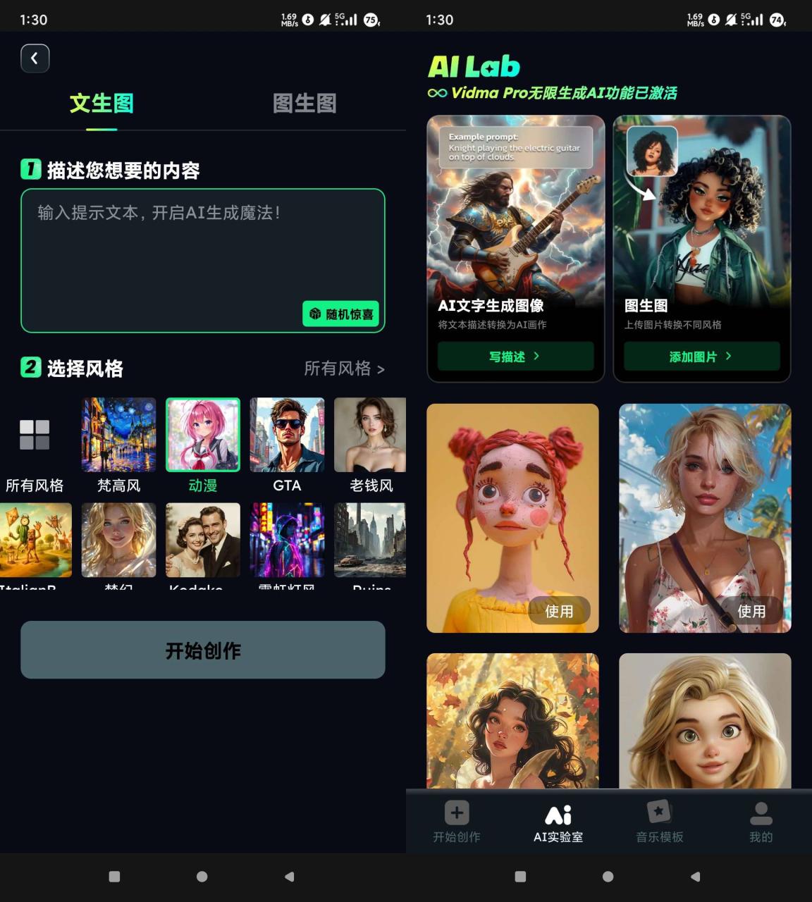 Android Vidma_v2.19.2 文生图Ai解锁高级版-PAY资源网-免费资源下载中心