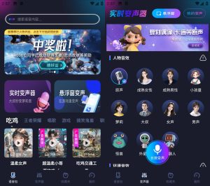 手游语音变声器 v1.1.5 无广告会员版-PAY资源网-免费资源下载中心