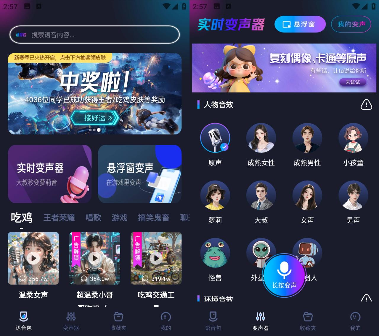 手游语音变声器 v1.1.5 无广告会员版-PAY资源网-免费资源下载中心