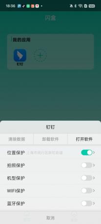 图片[1]-闪盒分身9.9解锁版–支持某钉打卡-PAY资源网-免费资源下载中心