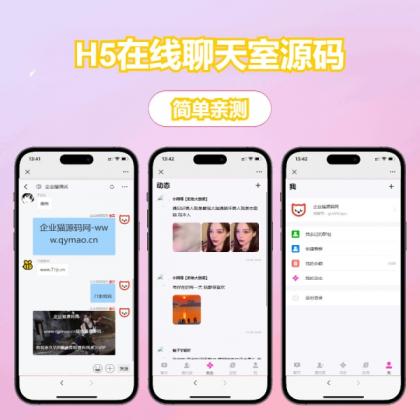 图片[2]-H5聊天室源码 在线聊天聊天室源码 陌陌 爱聊 源码开源不加密-PAY资源网-免费资源下载中心