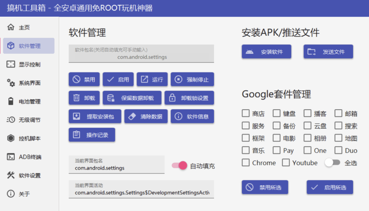 搞机工具箱 v11.0.0-PAY资源网-免费资源下载中心