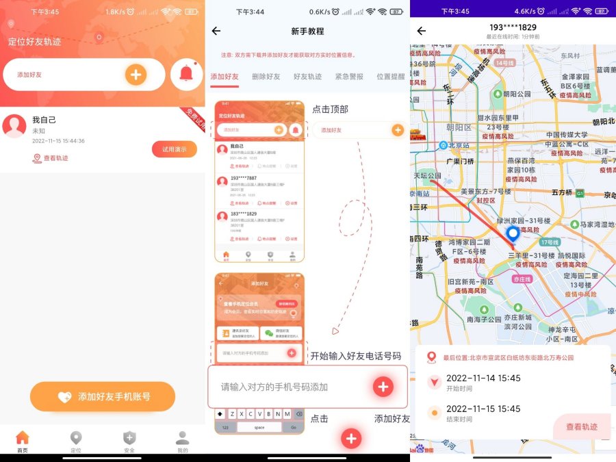 手机找人定位App 解锁永久会员-PAY资源网-免费资源下载中心