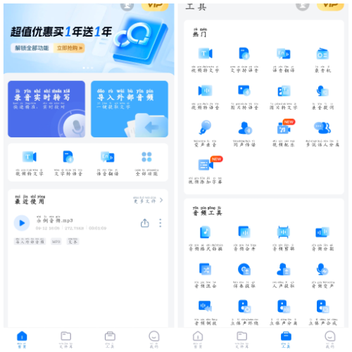 录音转文字助手v8.0.1会员版-PAY资源网-免费资源下载中心