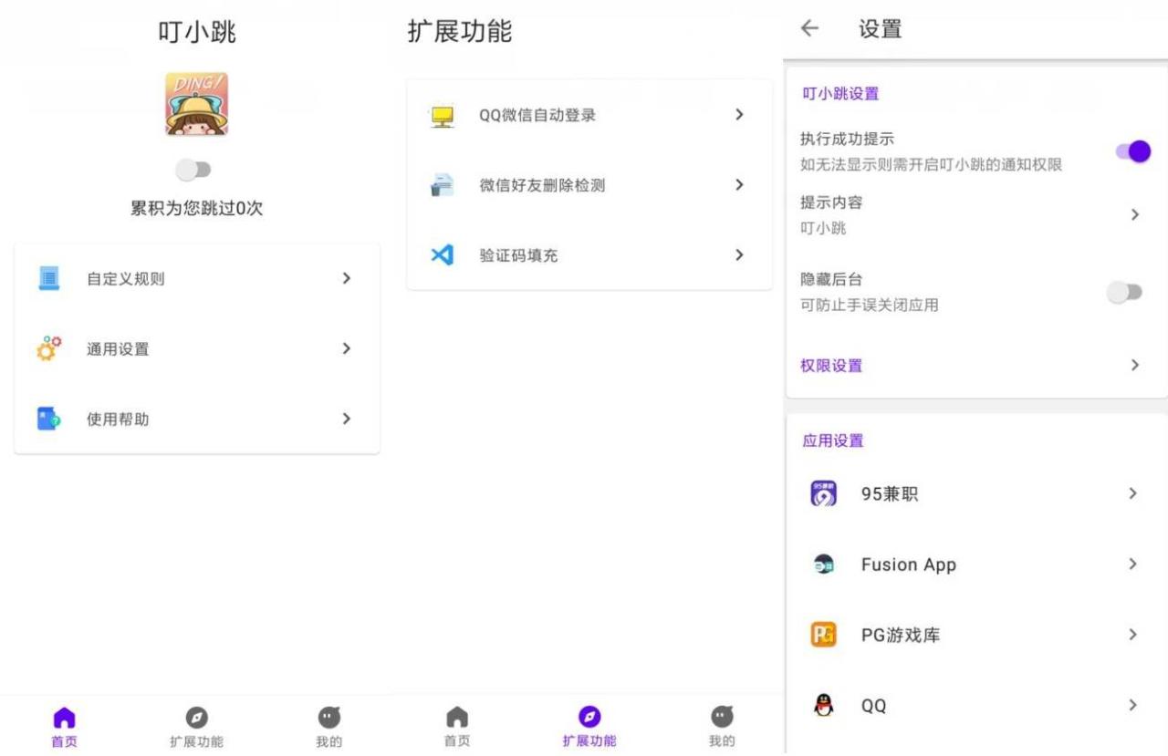 安卓叮小跳v0.0.7 开屏广告自动跳过-PAY资源网-免费资源下载中心