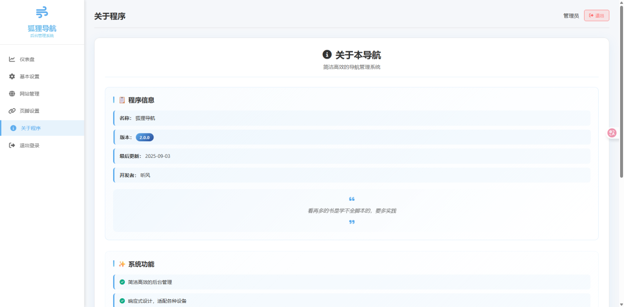 一款简约高效导航系统源码v2.0.1-PAY资源网-免费资源下载中心