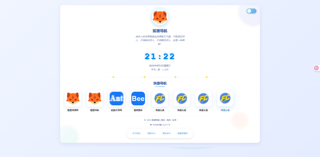 一款简约高效导航系统源码v2.0.1