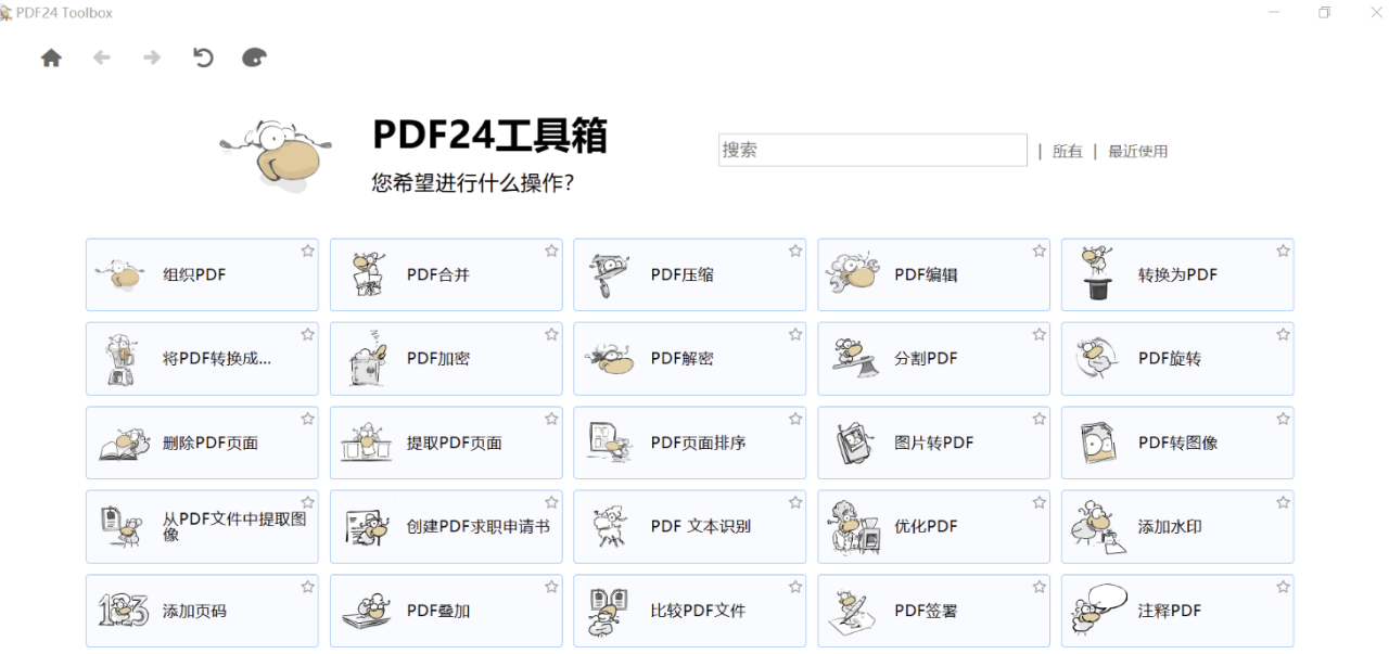 PDF工具箱 PDF24 Creator 11.28.0-PAY资源网-免费资源下载中心