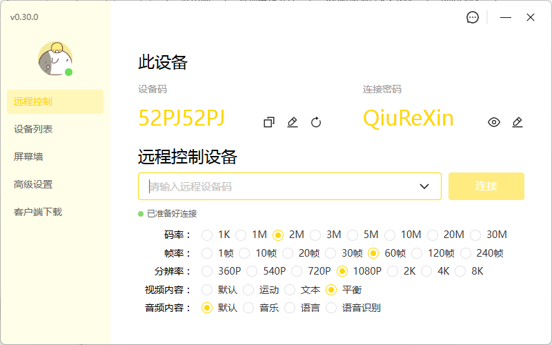 远程桌面控制 BilldDesk v0.71.0 支持网页版-PAY资源网-免费资源下载中心