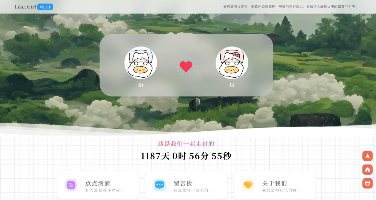 【最新】Like Girl v5.2.1 情侣小站开源版-PAY资源网-免费资源下载中心