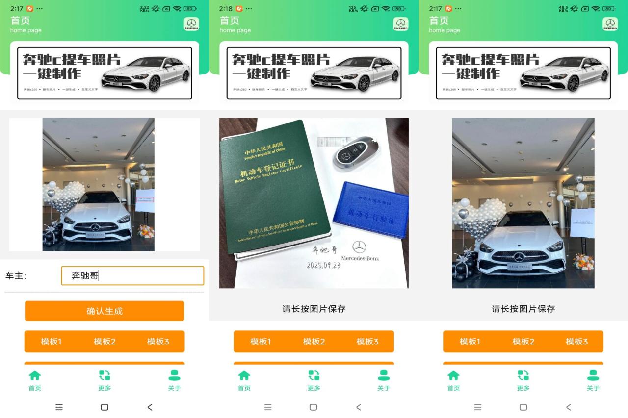奔驰提车图片制作-PAY资源网-免费资源下载中心