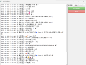 抖音直播间弹幕监控工具-PAY资源网-免费资源下载中心