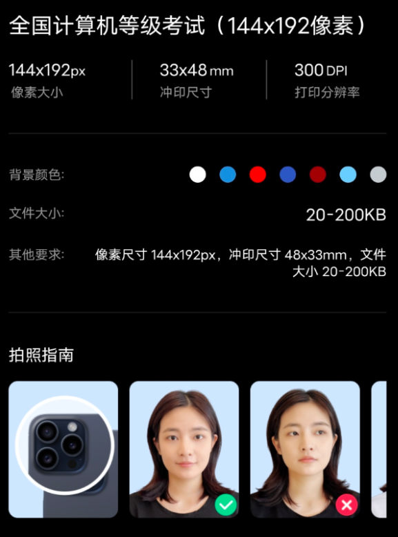 光影证件照 超全尺寸，覆盖百种官方规格-PAY资源网-免费资源下载中心