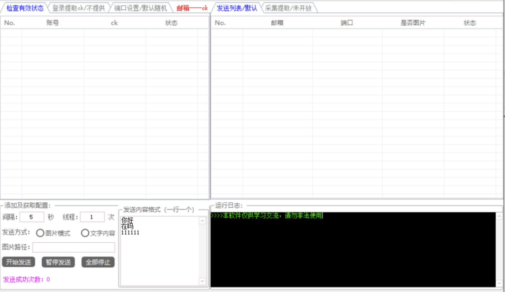 巅峰网易邮箱全自动群发邮件v1.0-PAY资源网-免费资源下载中心