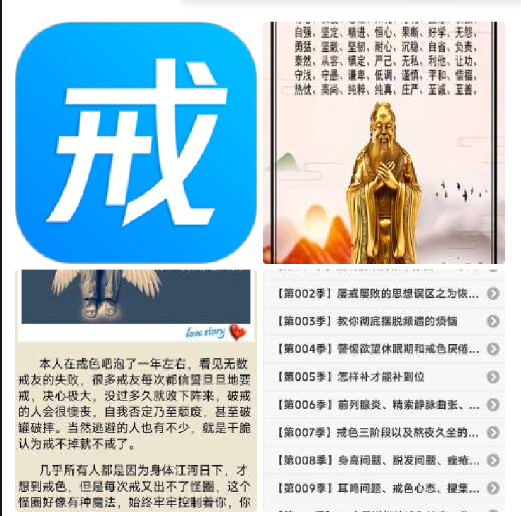 戒色界人士专用软件。不仅仅戒色更是修心-PAY资源网-免费资源下载中心