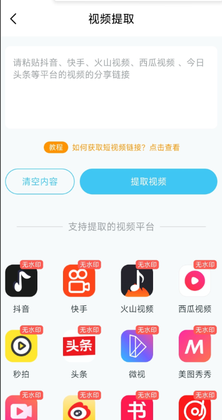短视频一键搬运 过原创 解锁vip功能！-PAY资源网-免费资源下载中心
