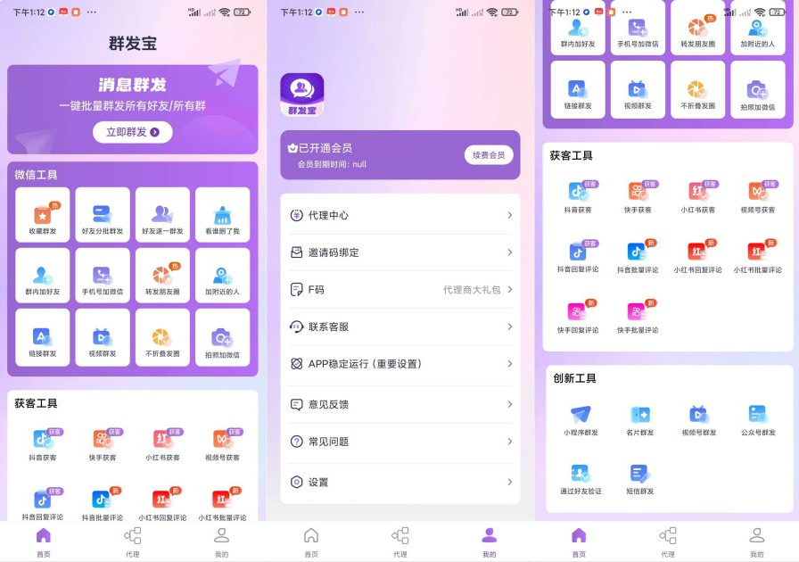 群发宝.ver.1.0.21(解锁会员)-PAY资源网-免费资源下载中心