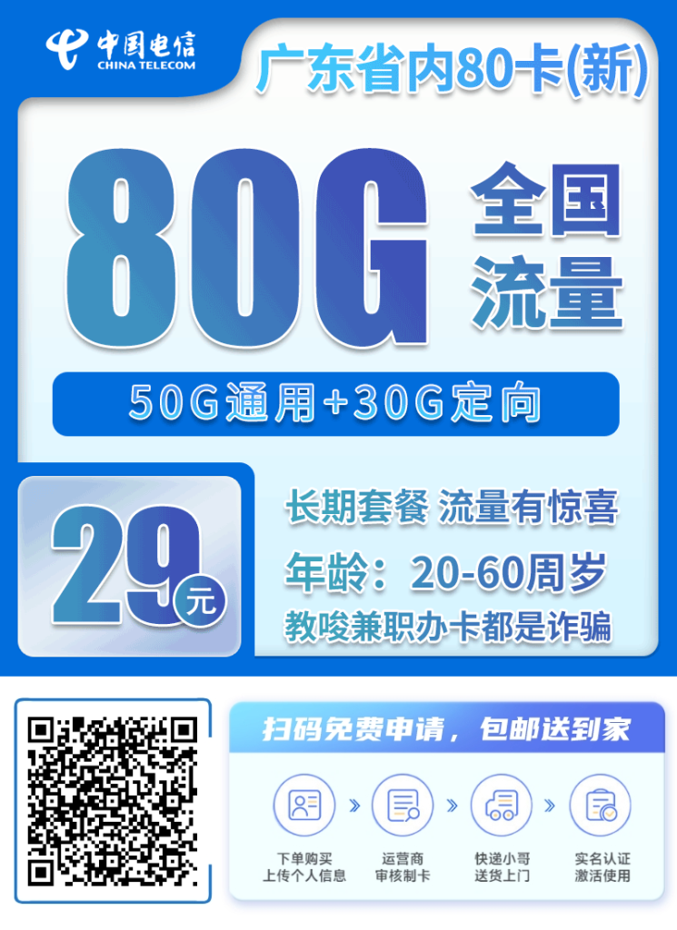 广东省内电信50G通用+30G定向+0.1元/分钟-PAY资源网-免费资源下载中心