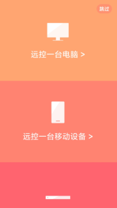 向日葵远程控制工具 随时随地远程控制其他电脑或手机-PAY资源网-免费资源下载中心