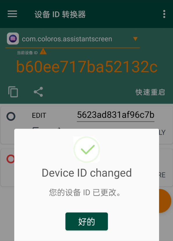 设备ID转换器 可以对某个应用修改设备标识符 让应用觉得你这个设备是新设备-PAY资源网-免费资源下载中心