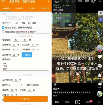 全能养号工具：支持抖、红、快，自动养号提升权重，流量截流必备神器-PAY资源网-免费资源下载中心