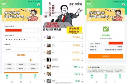 步享助手（自定义修改vx步数）-PAY资源网-免费资源下载中心