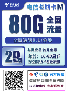 电信长期卡50G通用+30G定向+0.1元/分钟-PAY资源网-免费资源下载中心
