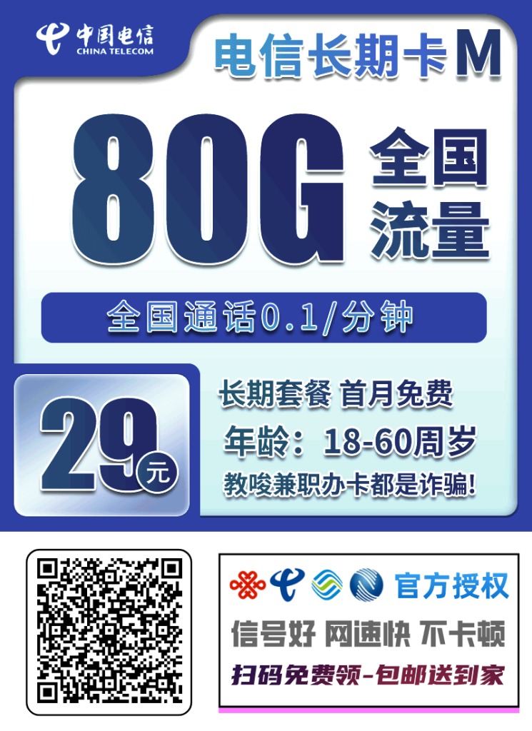 电信长期卡50G通用+30G定向+0.1元/分钟-PAY资源网-免费资源下载中心